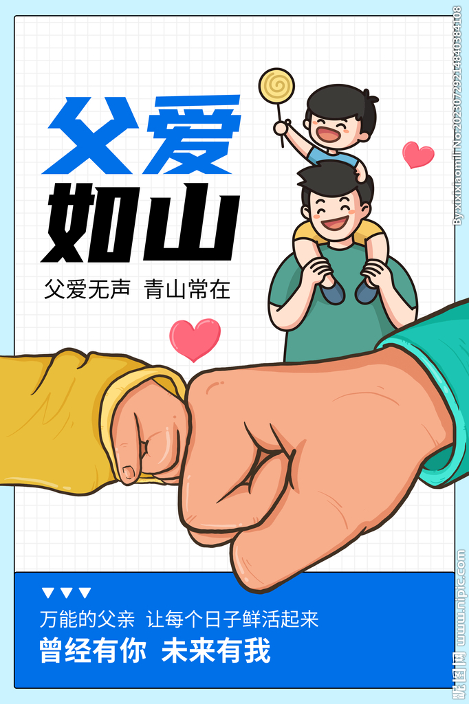 父亲节