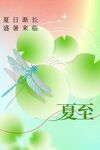 夏至