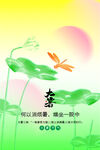 大暑