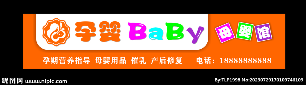 母婴馆招牌