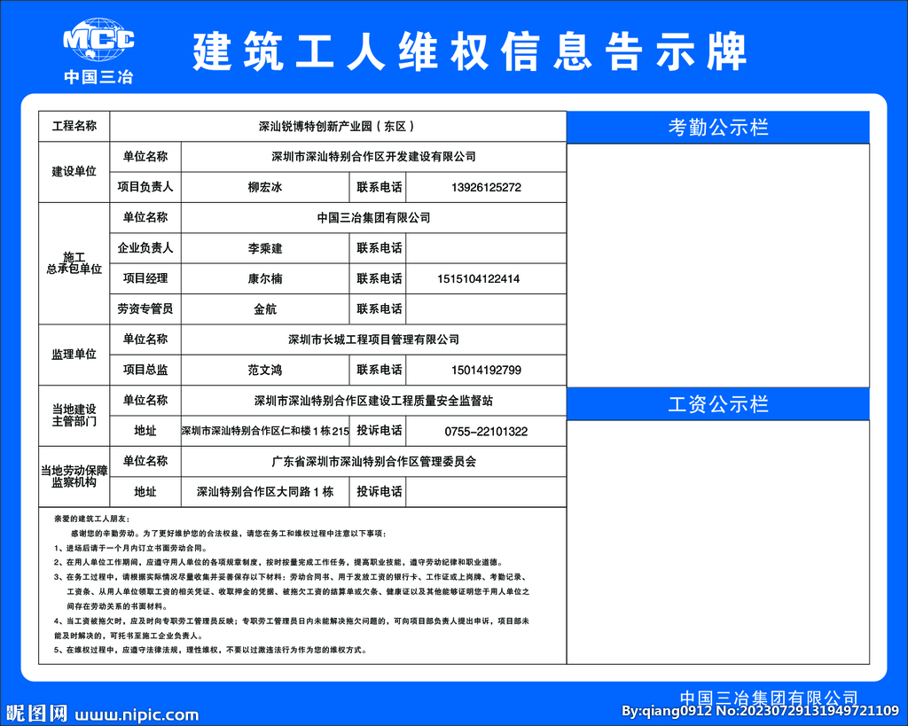 建筑工人维权信息告示牌