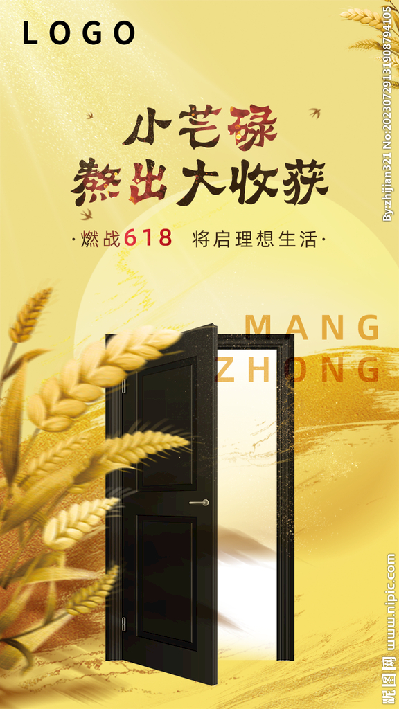 618海报芒种