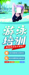 游泳培训海报