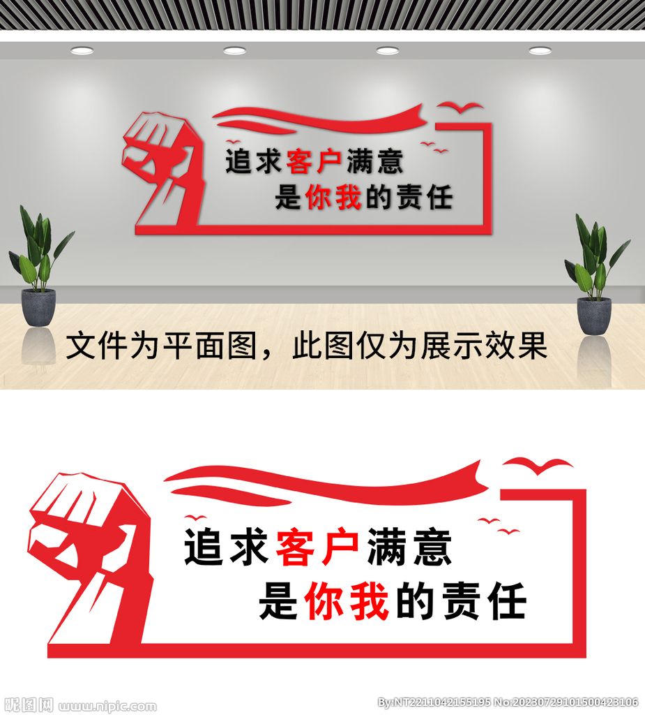 企业文化墙