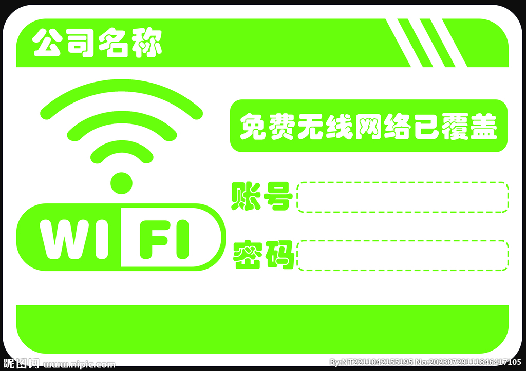 无线wifi