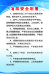 消防安全制度