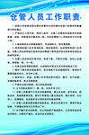 仓管人员工作职责