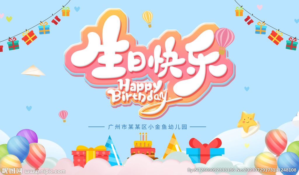 生日海报