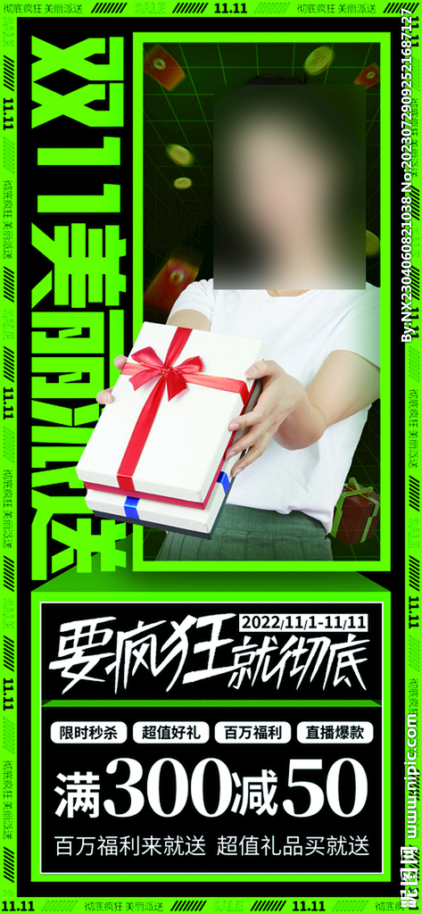 黑绿促销海报