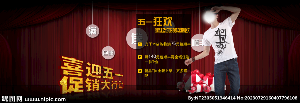 产品促销海报