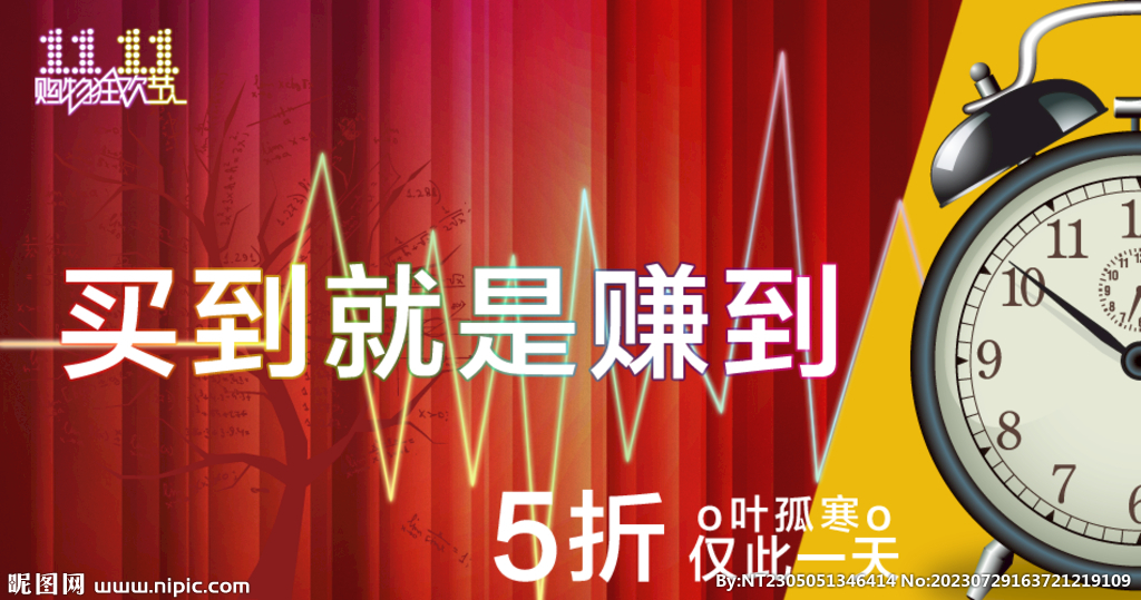 双11促销海报