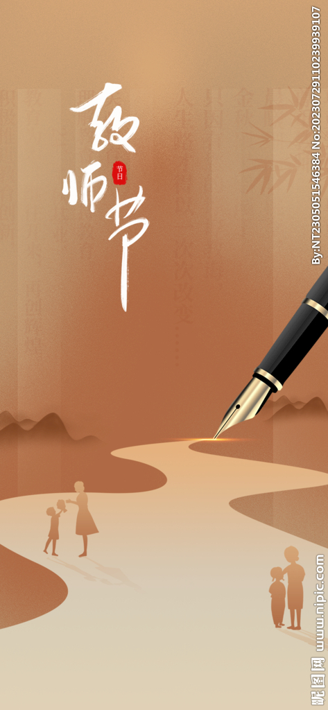教师节海报
