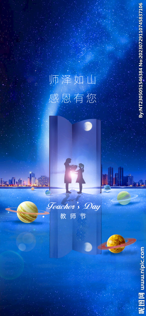 教师节