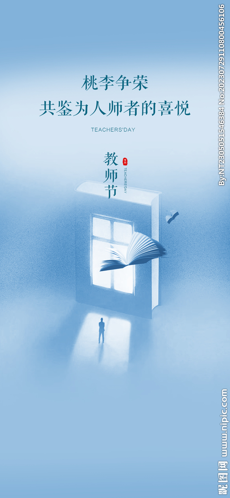 教师节海报