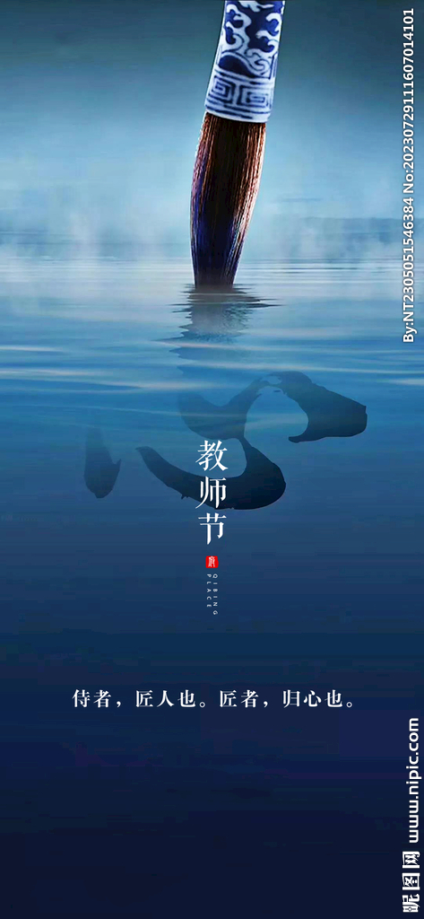 教师节创意海报