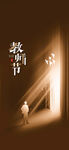 教师节海报