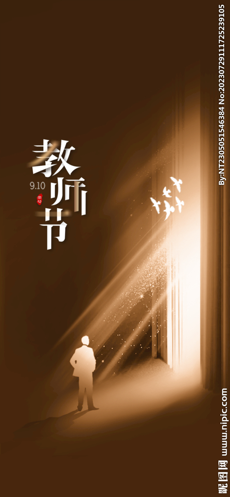 教师节海报