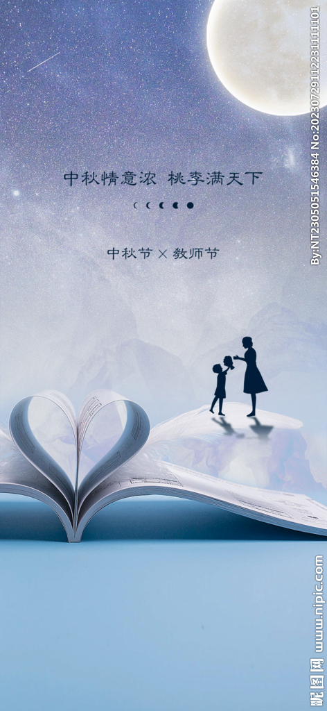 教师节海报