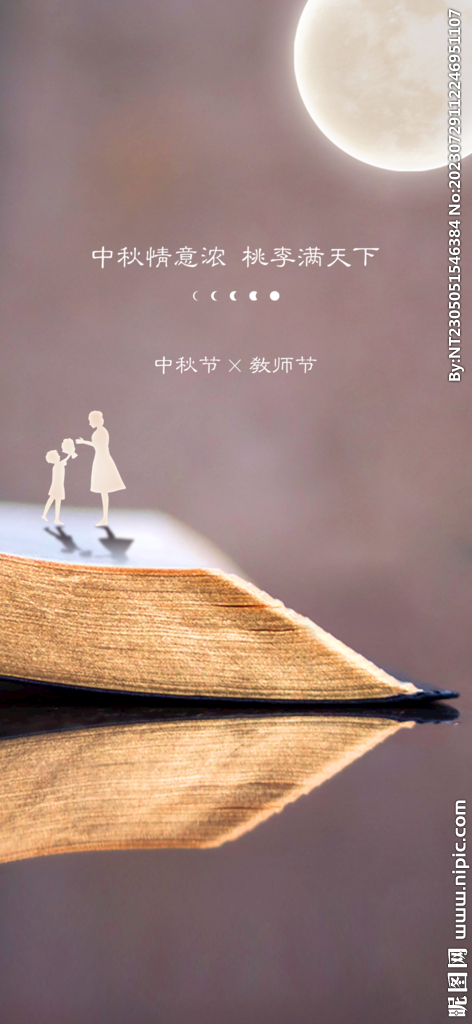 教师节海报