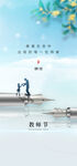教师节创意海报