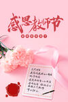 教师节