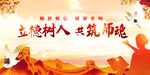 教师节海报