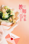  教师节 