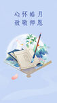 中秋教师