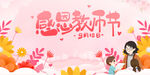 感恩教师节   