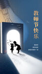 教师节