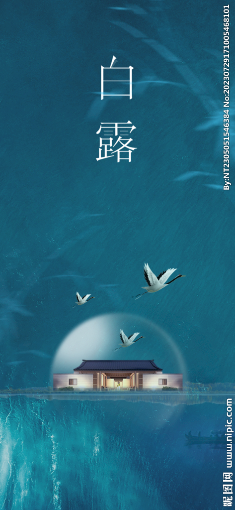 白露海报