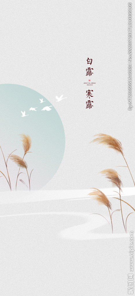 白露