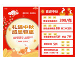 中秋商超促销单