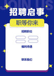 招聘海报