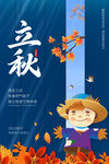 立秋节气单图