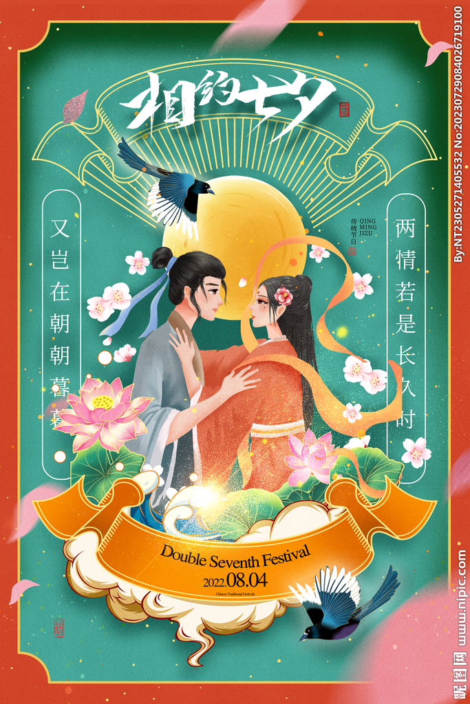 七夕广告