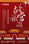 宝中旅游   故宫旅游
