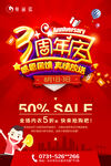 奥丽侬3周年店庆