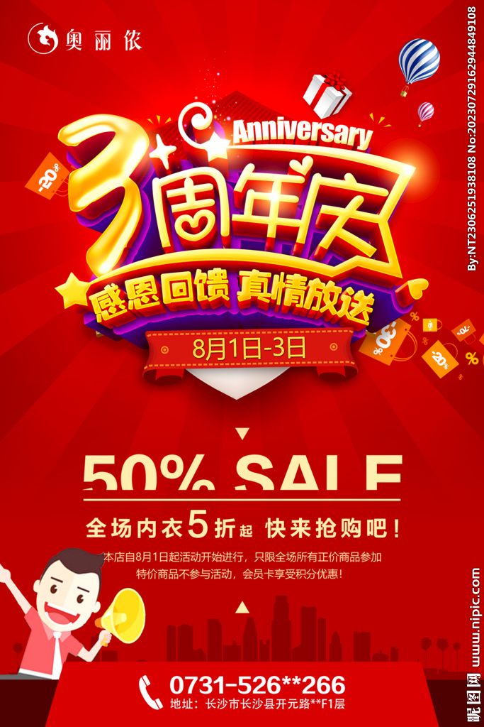 奥丽侬3周年店庆