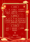 中式年夜饭菜单