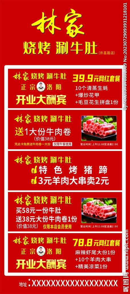 烧烤展架