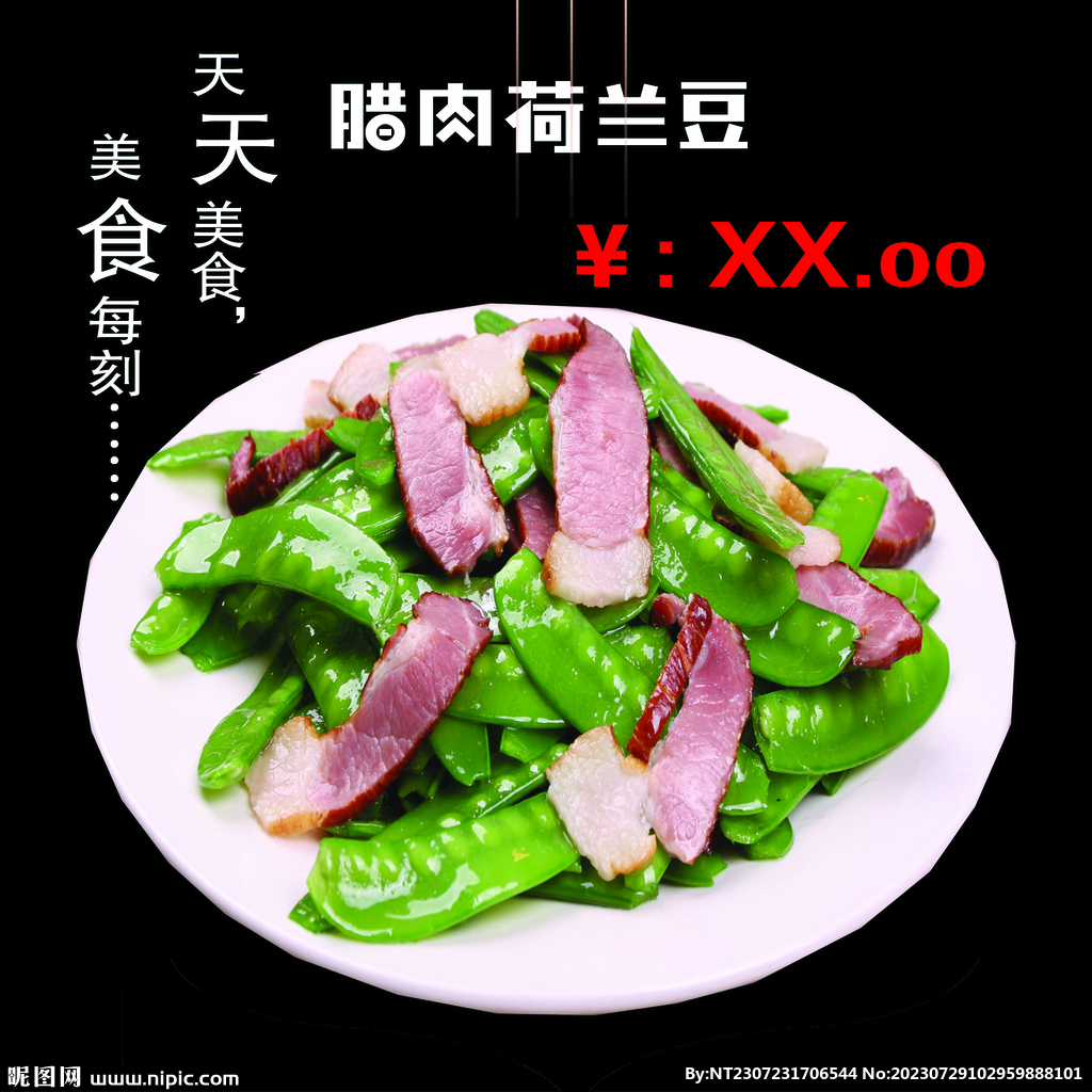 荷兰豆