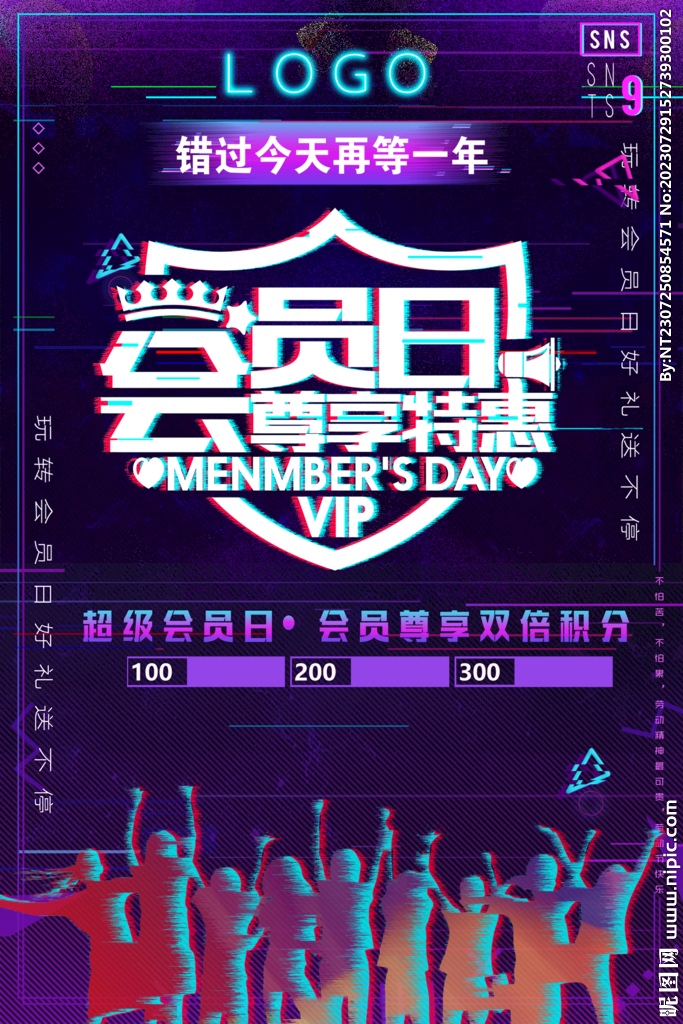 会员日