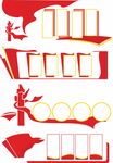 党建展板边框图片
