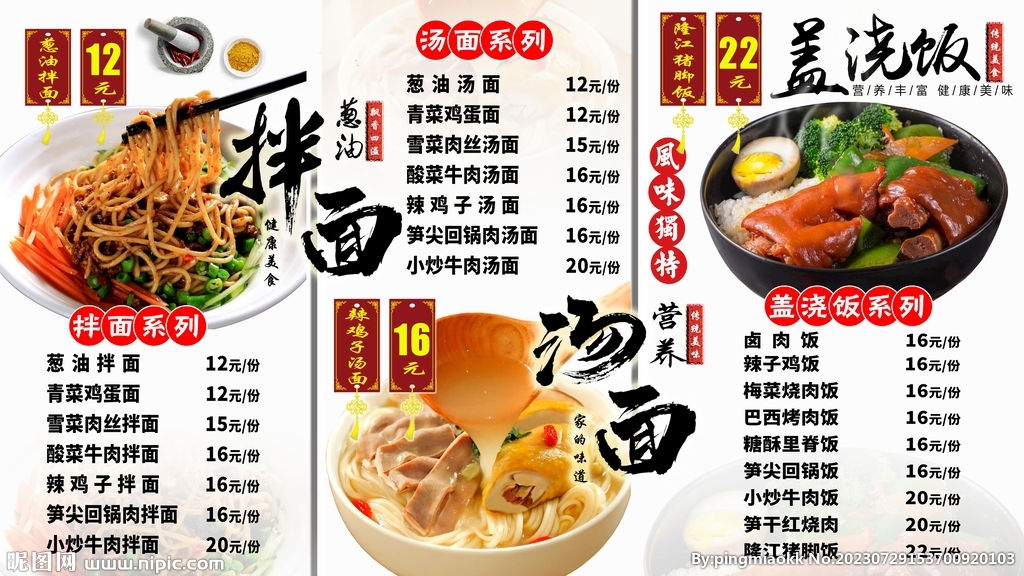 牛肉拌面汤面盖浇饭