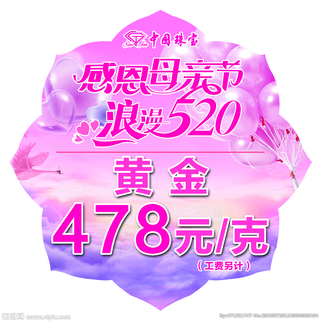 520创意吊旗 