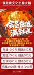 会理锅歌肴文化主题火锅店