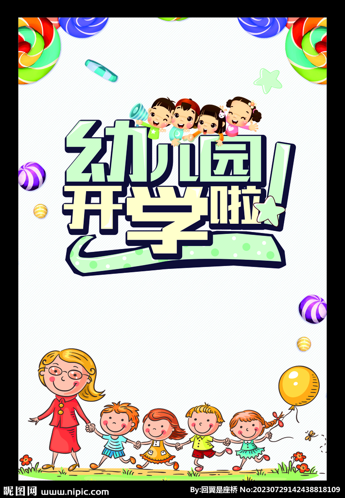 开学
