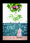 开学季