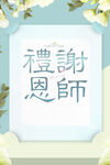 教师节